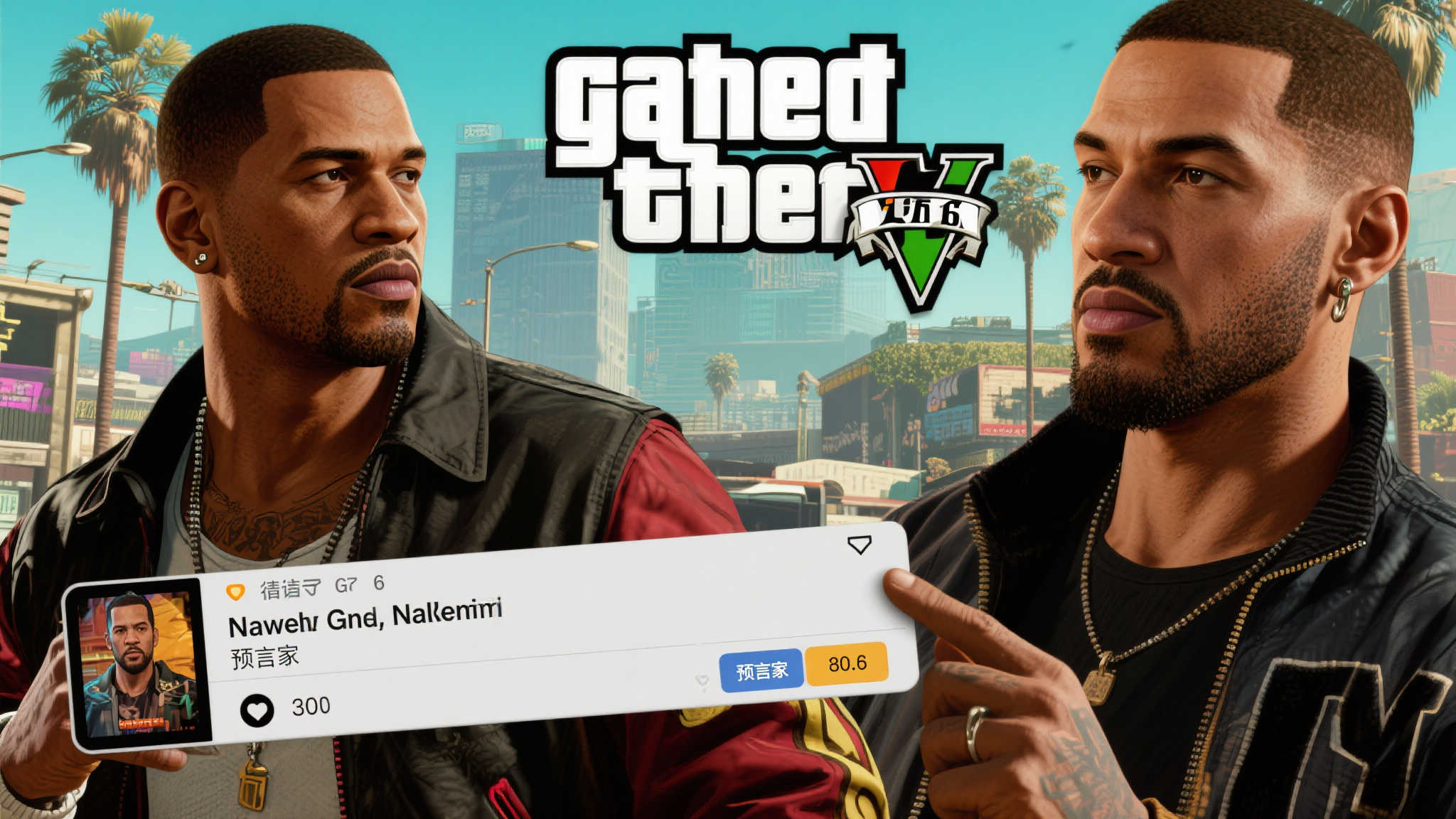 玩家"神预测《GTA6》主角全名:别问彩票号码,我不是算命的! 玩家"神预测《GTA6》主角全名:别问彩票号码,我不是算命的!