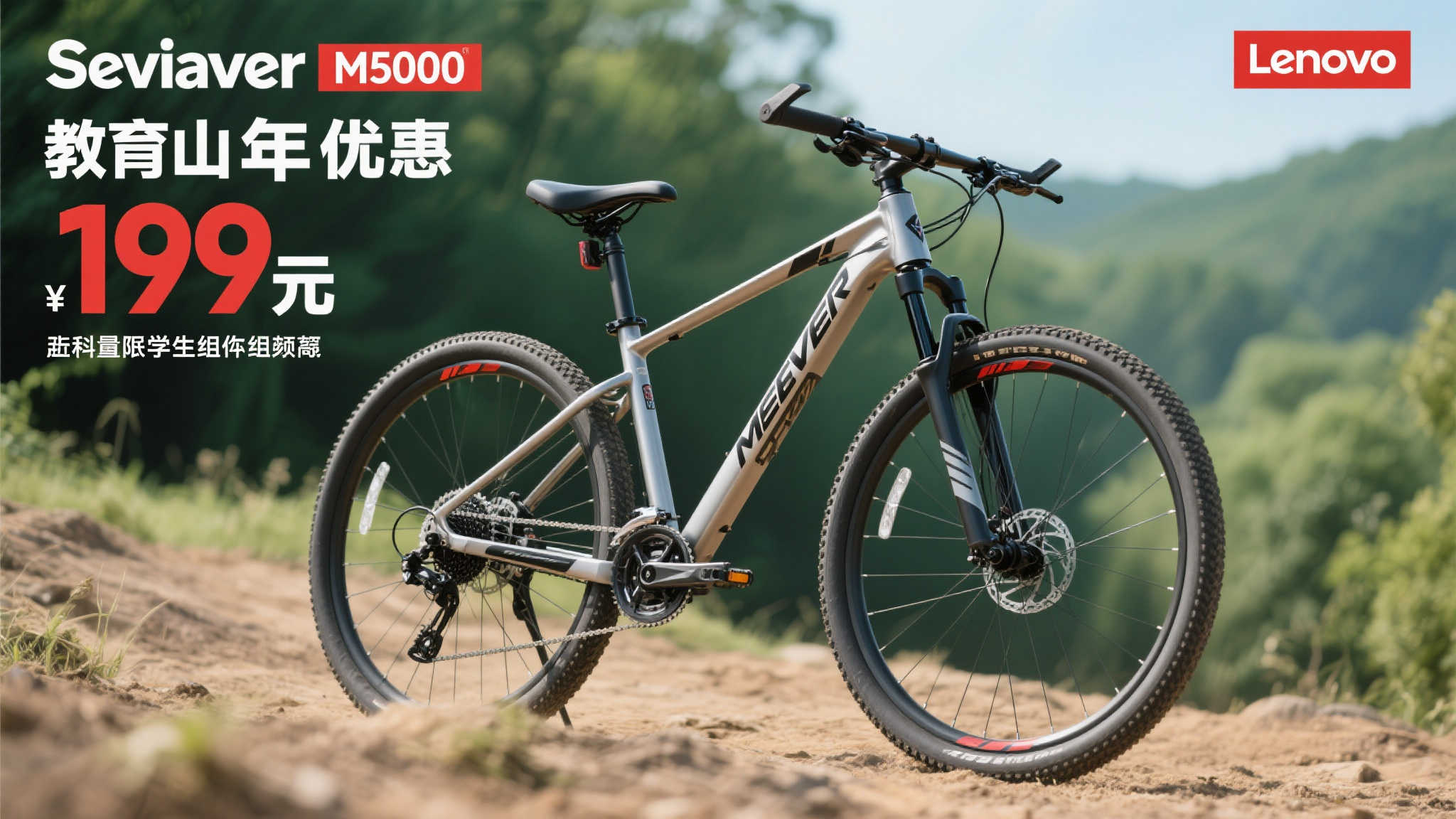 联想拯救者山地自行车M5000震撼发布:学生专享价仅999元! 联想拯救者山地自行车M5000震撼发布:学生专享价仅999元!